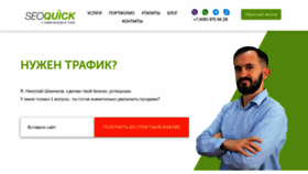 What Seoquick.ru website looked like in 2021 (4 years ago)