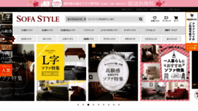 What Sofastyle.jp website looked like in 2021 (3 years ago)