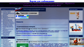 What School22mur.ru website looked like in 2021 (4 years ago)