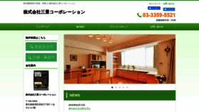What Sankei-corp.net website looked like in 2021 (3 years ago)