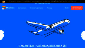 What Shopfans.ru website looked like in 2021 (4 years ago)