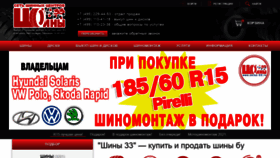 What Shina-33.ru website looked like in 2021 (3 years ago)