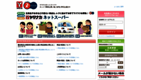 What Super-yamanaka.jp website looked like in 2021 (2 years ago)