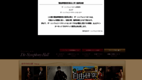 What Symphonyhall.jp website looked like in 2021 (2 years ago)