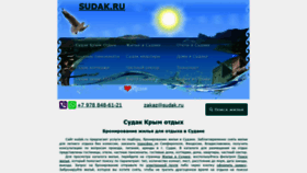 What Sudak.ru website looked like in 2021 (2 years ago)