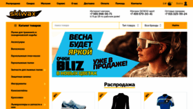What Skiwax.ru website looked like in 2021 (2 years ago)