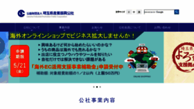 What Saitama-j.or.jp website looked like in 2021 (4 years ago)