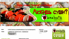 What Sushi-tanabata.6262.com.ua website looked like in 2021 (2 years ago)