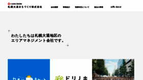 What Sapporo-odori.jp website looked like in 2021 (2 years ago)
