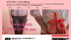 What Surprise-gift-present.com website looked like in 2021 (2 years ago)