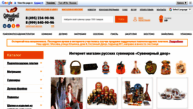 What Souvenirdvor.ru website looked like in 2021 (2 years ago)