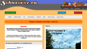 What Sobakovoz.ru website looked like in 2021 (2 years ago)