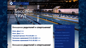 What Swimtrud.ru website looked like in 2021 (2 years ago)