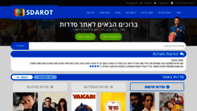 What Sdarot.dev website looked like in 2021 (2 years ago)