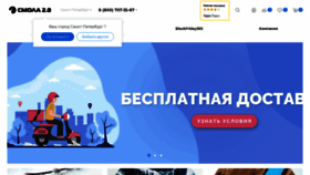 What Smola20.ru website looked like in 2021 (2 years ago)
