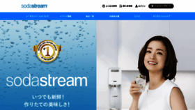 What Sodastream.jp website looked like in 2021 (2 years ago)