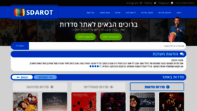 What Sdarot.pro website looked like in 2021 (2 years ago)