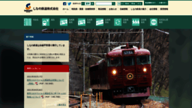 What Shinanorailway.co.jp website looked like in 2021 (2 years ago)