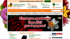 What Semenapost.ru website looked like in 2021 (2 years ago)