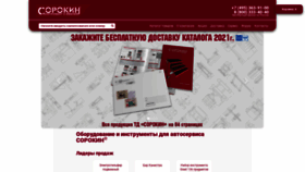 What Sorokin.ru website looked like in 2021 (2 years ago)
