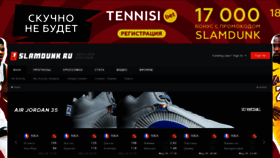 What Slamdunk.ru website looked like in 2021 (2 years ago)