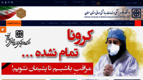 What Semums.ac.ir website looked like in 2021 (5 years ago)