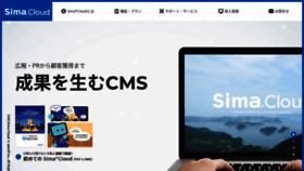 What Sima-cms.jp website looked like in 2021 (2 years ago)