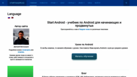 What Startandroid.ru website looked like in 2021 (2 years ago)