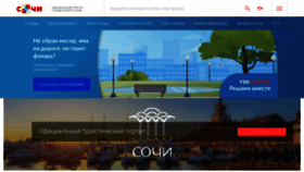 What Sochi.ru website looked like in 2021 (2 years ago)
