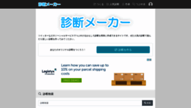 What Shindanmaker.com website looked like in 2021 (2 years ago)