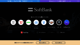 What Softbank.jp website looked like in 2021 (2 years ago)