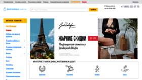 What Santehnika-shop.su website looked like in 2021 (4 years ago)
