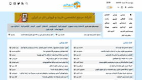 What Shahrkhabar.com website looked like in 2021 (2 years ago)