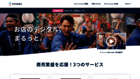 What Stores.jp website looked like in 2021 (4 years ago)