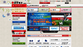 What Sagabank.co.jp website looked like in 2021 (2 years ago)