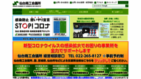 What Sendaicci.or.jp website looked like in 2021 (2 years ago)