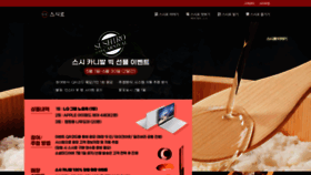 What Sushiro.co.kr website looked like in 2021 (2 years ago)