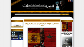 What Sahrawikileaks.com website looked like in 2021 (2 years ago)