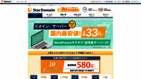 What Star-domain.jp website looked like in 2021 (2 years ago)