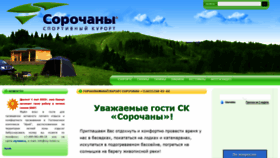 What Sorochany.ru website looked like in 2021 (2 years ago)