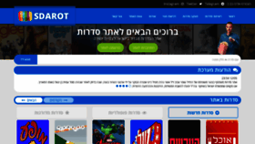 What Sdarot.buzz website looked like in 2021 (2 years ago)