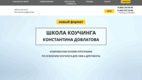 What Supercoaching.ru website looked like in 2021 (2 years ago)