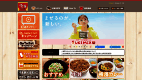 What Sukiya.jp website looked like in 2021 (2 years ago)