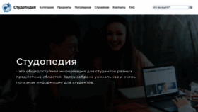 What Studopedia.ru website looked like in 2021 (4 years ago)