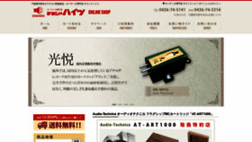 What Soundheights.jp website looked like in 2021 (2 years ago)