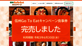 What Shinshu-gotoeat.com website looked like in 2021 (2 years ago)