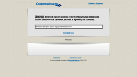 What Skoropisanie.ru website looked like in 2021 (2 years ago)