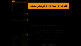 What Speak-arabic.ir website looked like in 2021 (2 years ago)