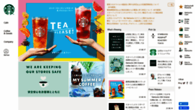 What Starbucks.co.jp website looked like in 2021 (4 years ago)