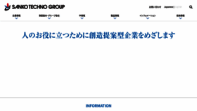 What Sanko-techno.co.jp website looked like in 2021 (2 years ago)